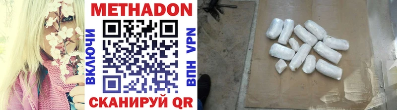 Метадон methadone  Артёмовск 