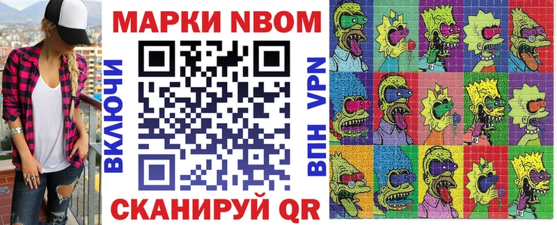 Марки 25I-NBOMe 1500мкг  Артёмовск 